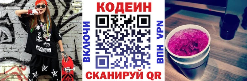 что такое   Новочеркасск  Кодеин Purple Drank 